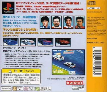 Zen Nihon GT Senshuken Kai (JP) box cover back